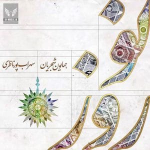 دانلود آهنگ نوروز از همایون شجریان