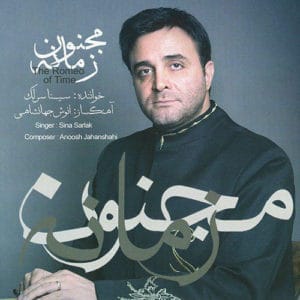 دانلود آهنگ مجنون زمانه از سینا سرلک