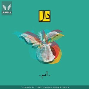 دانلود آهنگ آدم از گروه دال