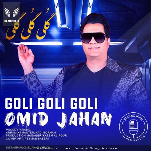 دانلود آهنگ گلی گلی گلی از امید جهان