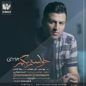 دانلود آهنگ خواستم بگم از پویا بیاتی