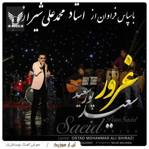 دانلود آهنگ غرور از سعید پور سعید