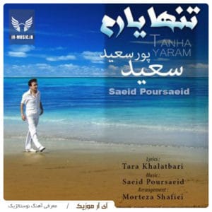 دانلود آهنگ تنها یارم از سعید پور سعید