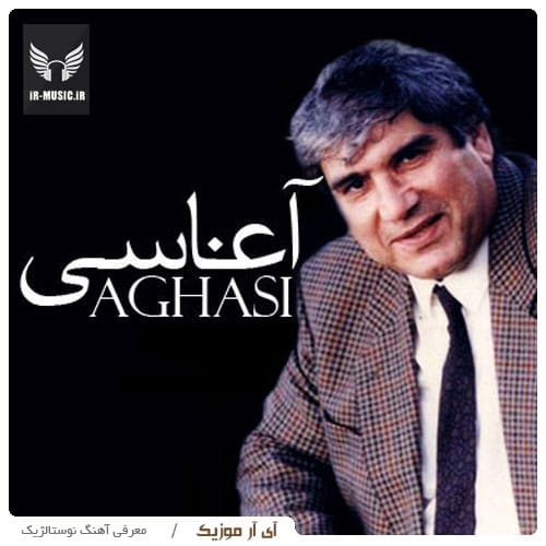 دانلود آهنگ رقص از نعمت الله آغاسی