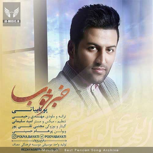 دانلود آهنگ خبر خوب از پویا بیاتی