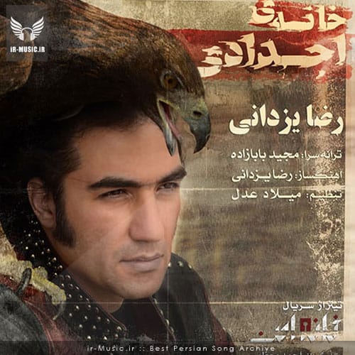 دانلود آهنگ خانه ی اجدادی از رضا یزدانی