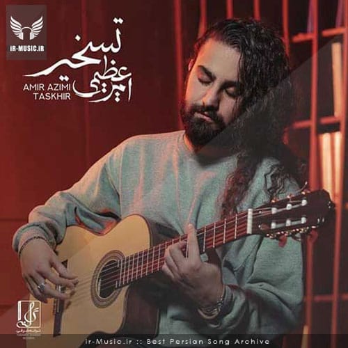 دانلود آهنگ تسخیر از امیر عظیمی