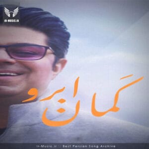 دانلود آهنگ کمان ابرو از حجت اشرف زاده