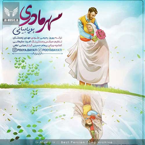 دانلود آهنگ مهر مادری از پویا بیاتی