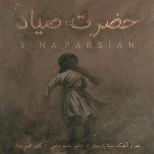 دانلود آهنگ حضرت صیاد از سینا پارسیان