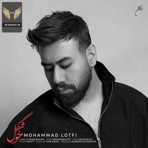دانلود آهنگ خوشگل از محمد لطفی
