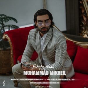 دانلود آهنگ عشق ناب از محمد میکائیل