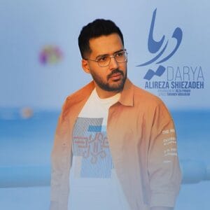 دانلود آهنگ دریا از علیرضا شیعه زاده