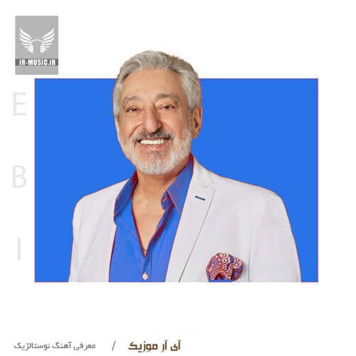 دانلود آهنگ نازی ناز کن ابی