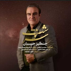 دانلود آهنگ سرنوشت چنگیز حبیبیان