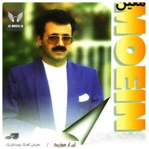 دانلود آهنگ معین کرشمه