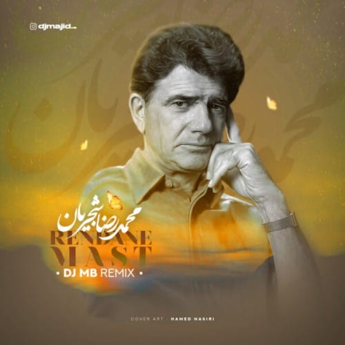 دانلود آهنگ محمدرضا شجریان تصنيف بهار دلکش + متن ترانه