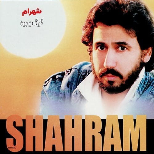 دانلود آهنگ شهرام شب پره انشالله + متن ترانه