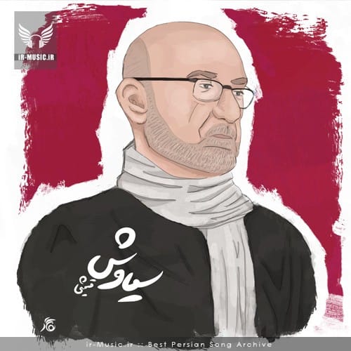 دانلود آهنگ سیاوش قمیشی خسته شدم