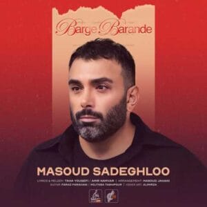 دانلود آهنگ برگ برنده مسعود صادقلو