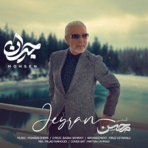 دانلود آهنگ جیران محسن قمی