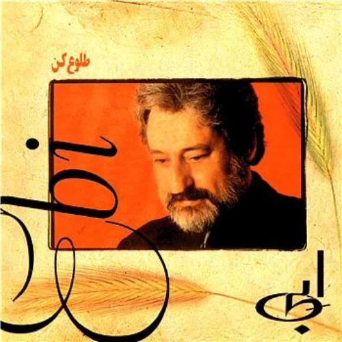 دانلود آهنگ طلوع کن از ابی