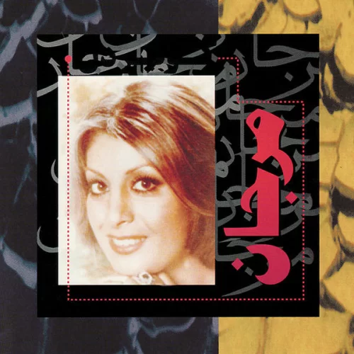 دانلود آهنگ سکه ماه از مرجان