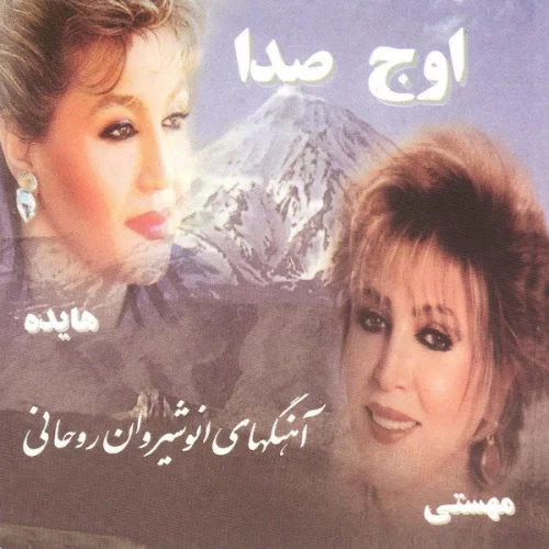 دانلود آهنگ دل کوچولو از مهستی