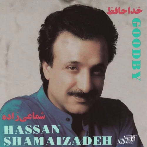 دانلود آهنگ جناق از حسن شماعی زاده