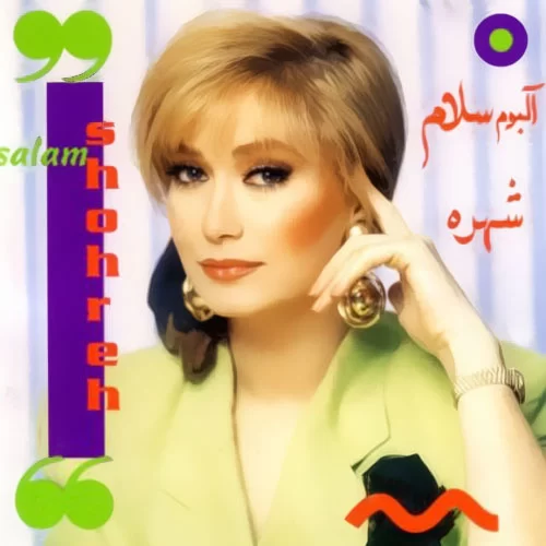دانلود آهنگ سلام از شهره