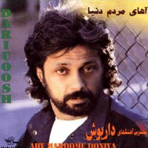 دانلود آهنگ شام من از داریوش