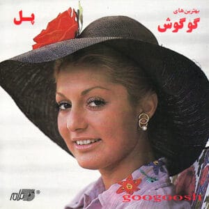 دانلود آهنگ گهواره از گوگوش
