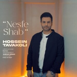 دانلود آهنگ نصف شب حسین توکلی