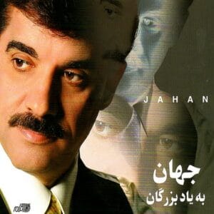 دانلود آلبوم به یاد بزرگان از جهان