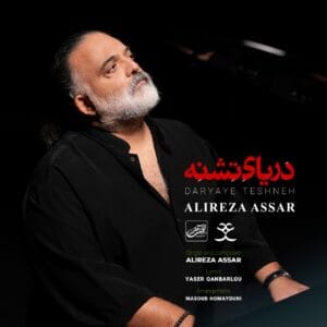 دانلود آهنگ دریای تشنه علیرضا عصار