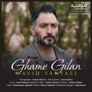 دانلود آهنگ غم گیلان نوید یحیایی