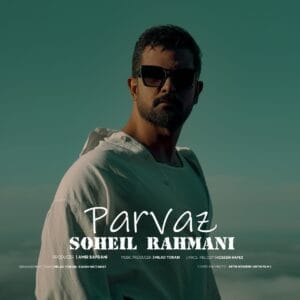 دانلود آهنگ پرواز سهیل رحمانی