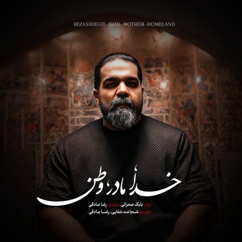 دانلود آهنگ خدا مادر وطن رضا صادقی