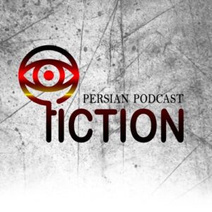 دانلود پادکست ترسناک فیکشن با لینک مستقیم