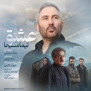 دانلود آهنگ عشق نیما مسیحا