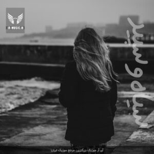 دانلود آهنگ نه قراری نه دیاری که بر آن رو بگذارم از وان دام