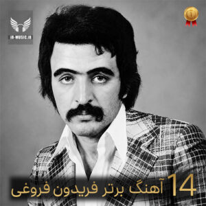 دانلود گلچین آهنگ های برتر فریدون فروغی به انتخاب مردم