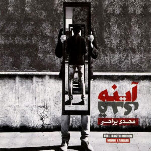 دانلود آهنگ مهدی یراحی به نام بی دفاع