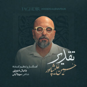 دانلود آهنگ تقدیر حسین علیشاپور