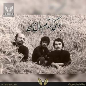 دانلود دکلمه بوی گندم از شهیار قنبری و داریوش