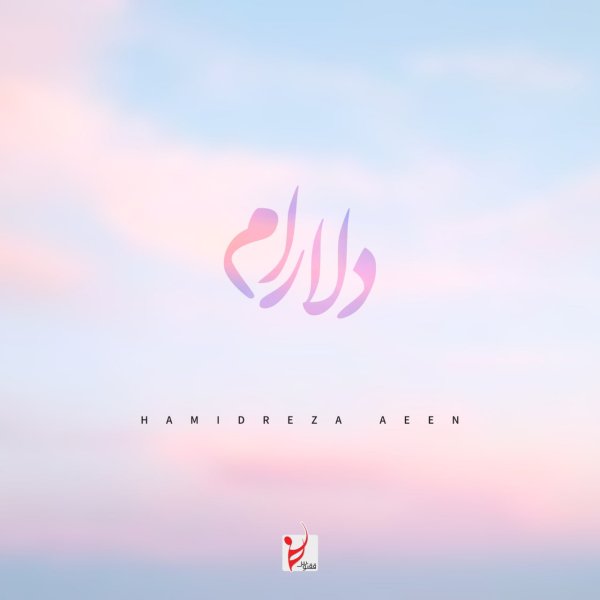 دانلود آهنگ دلارام حمیدرضا آیین