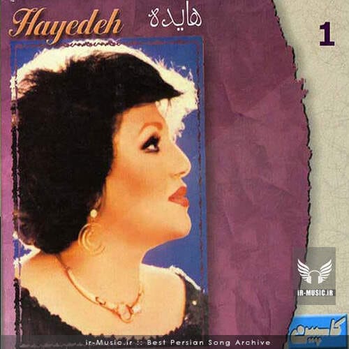 دانلود آهنگ سوغاتی از هایده