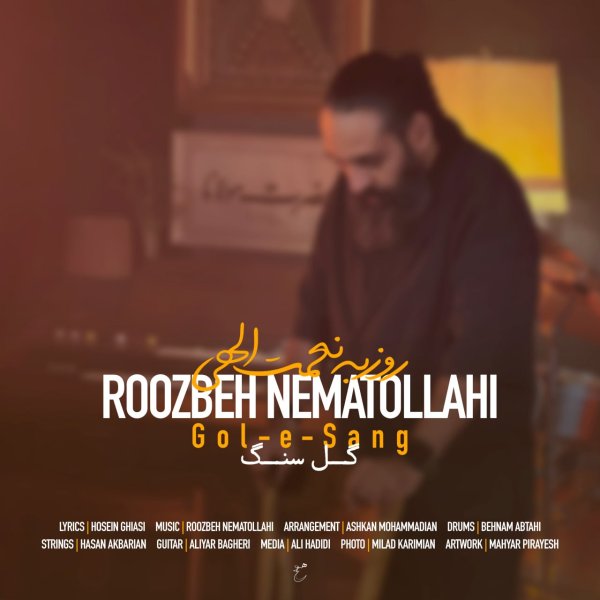 دانلود آهنگ گل سنگ روزبه نعمت الهی