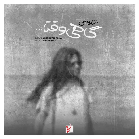 دانلود آهنگ گاهی وقتا شارومین