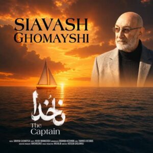 دانلود آهنگ ناخدا از سیاوش قمیشی